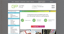 Desktop Screenshot of gcprint.ru