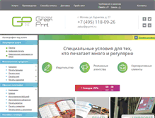 Tablet Screenshot of gcprint.ru